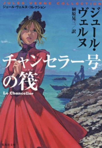 Portada Le Chancellor (Jules Verne) por Court Betten