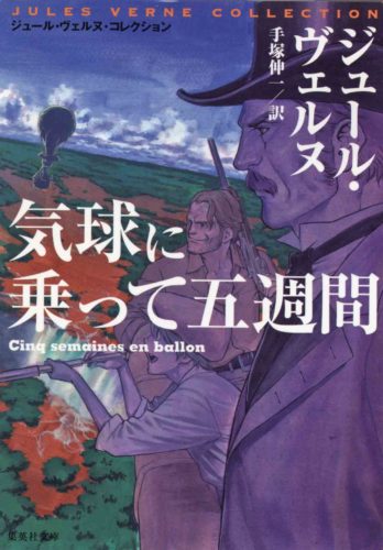 semaines en ballon (Cinco semanas en globo, Jules Verne) por Court Betten