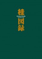 Katsura Zuroku extend