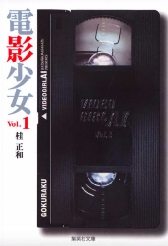 Portada Tankoubon Video Girl Ai 1