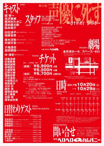 『舞台版・声優に死す〜other side〜』flyer back