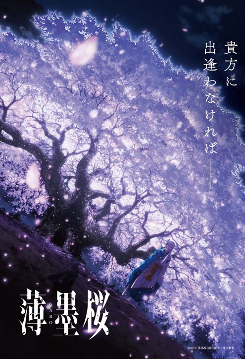 Cartel de la película Usuzumizakura -Garo-