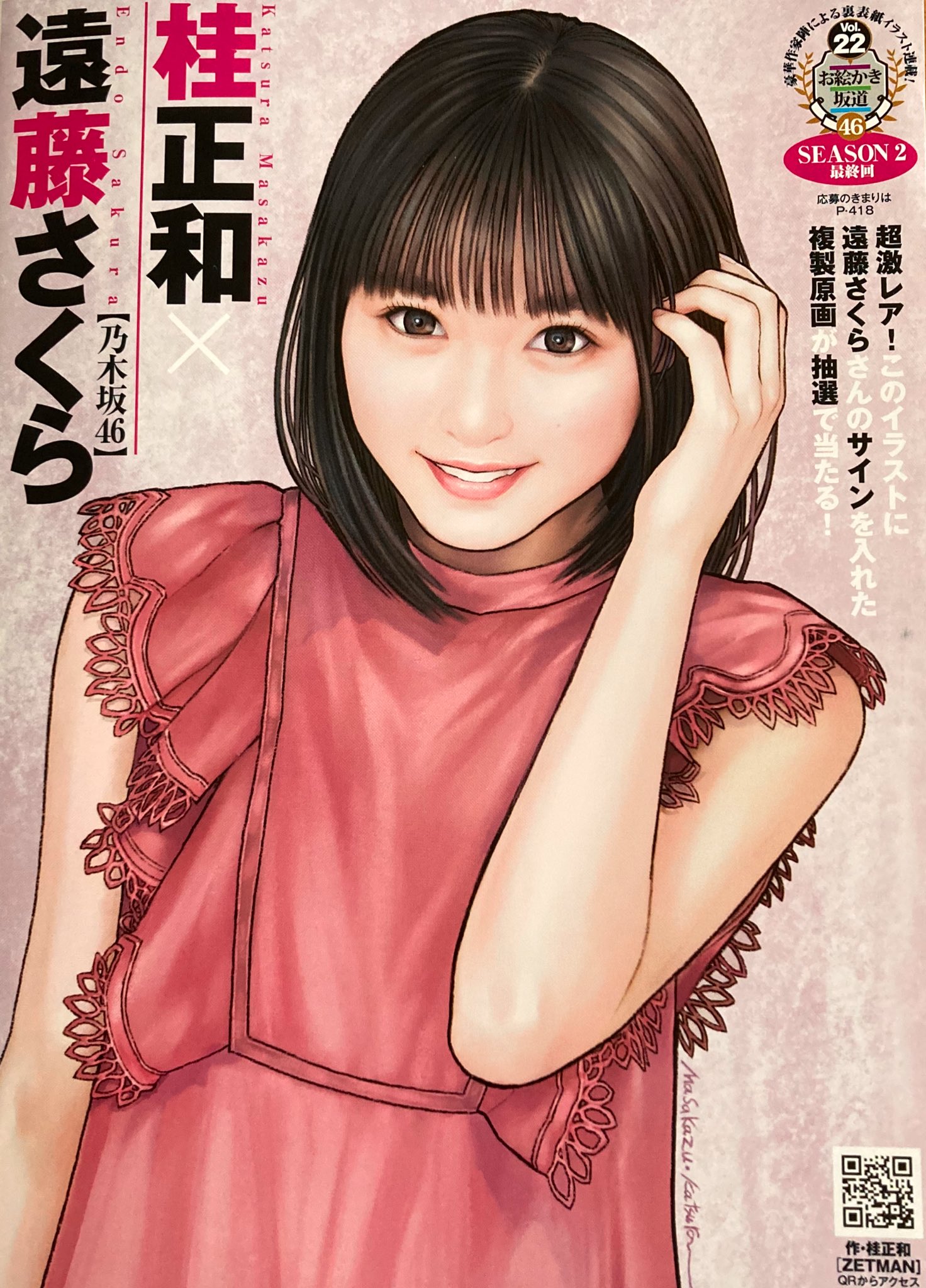 Sakura Endo 遠藤さくら (Nogizaka 46), por Masakazu Katsura
