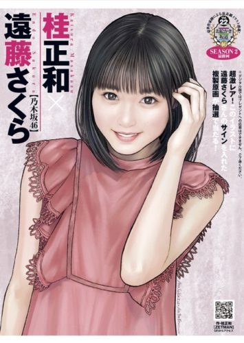 Sakura Endo [Nogizaka46] por Masakazu Katsura