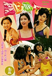 Summer Lovers (1992)