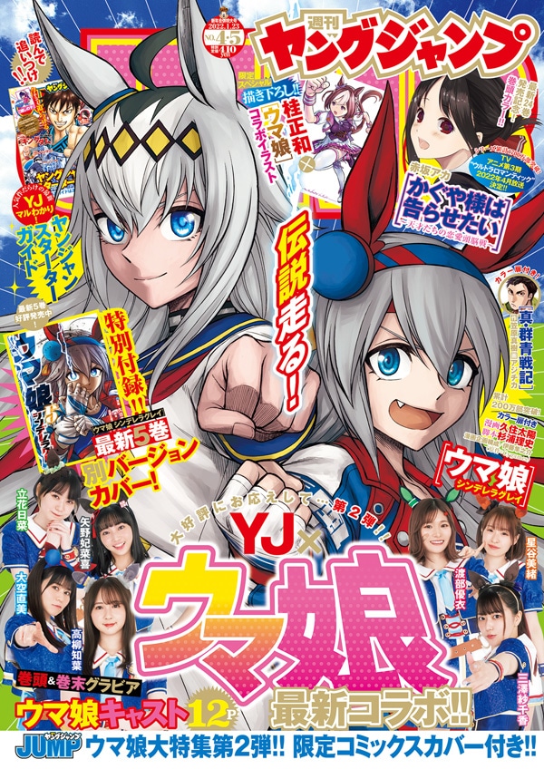 Portada Weekly Young Jump 4/5 2022