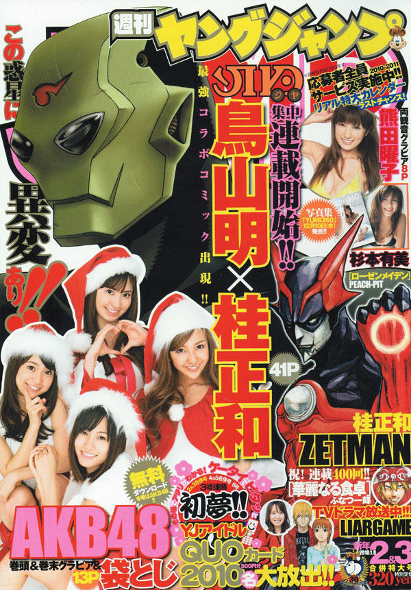 Weekly Young Jump 2010 2-3