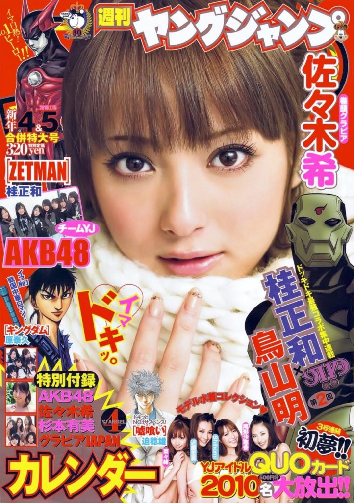 Weekly Young Jump 2010 4-5