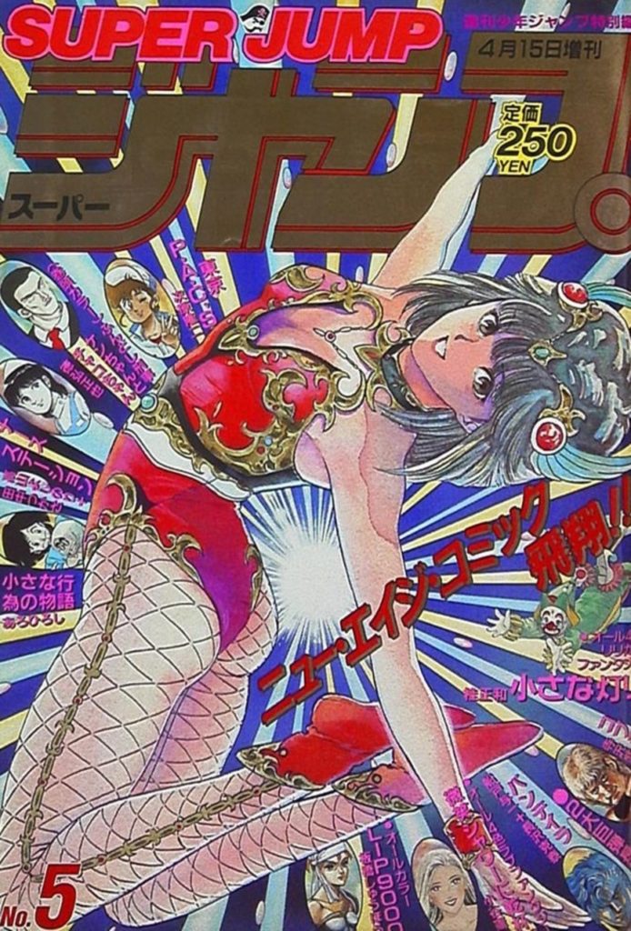 Super Jump 1988 - Chiisana Akari