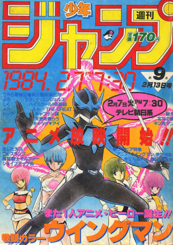 Weekly Shonen Jump 1984 #09 - Wingman