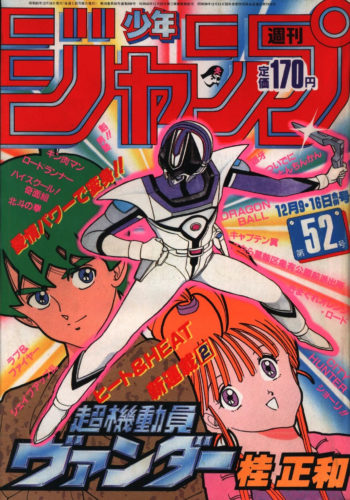 Weekly Shonen Jump 1985 #52 - Vander