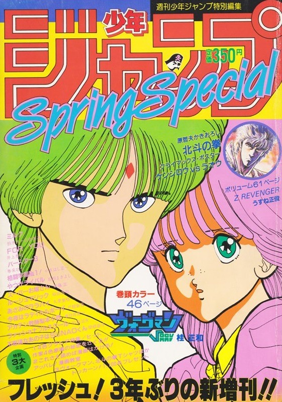 Weekly Shonen Jump 1985 Spring Special - Voguman