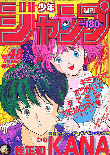 Weekly Shonen Jump 1986 #48- Kana