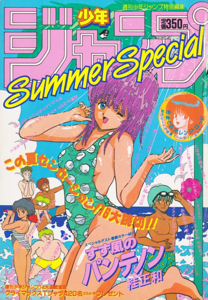 Weekly Shonen Jump 1986 Summer Special - Suzukaze no Patheon