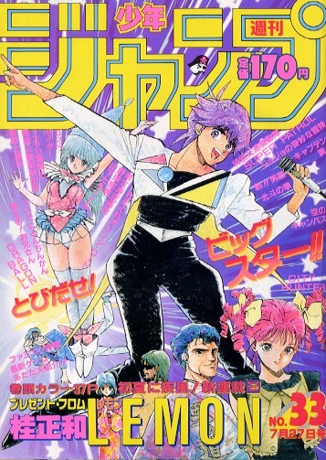 Weekly Shonen Jump 1987 #30 - Present from Lemon