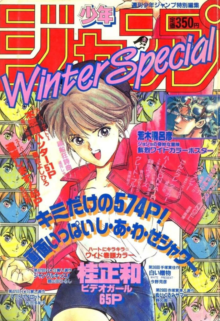 Weekly Shonen Jump 1989 Winter Special - Video Girl