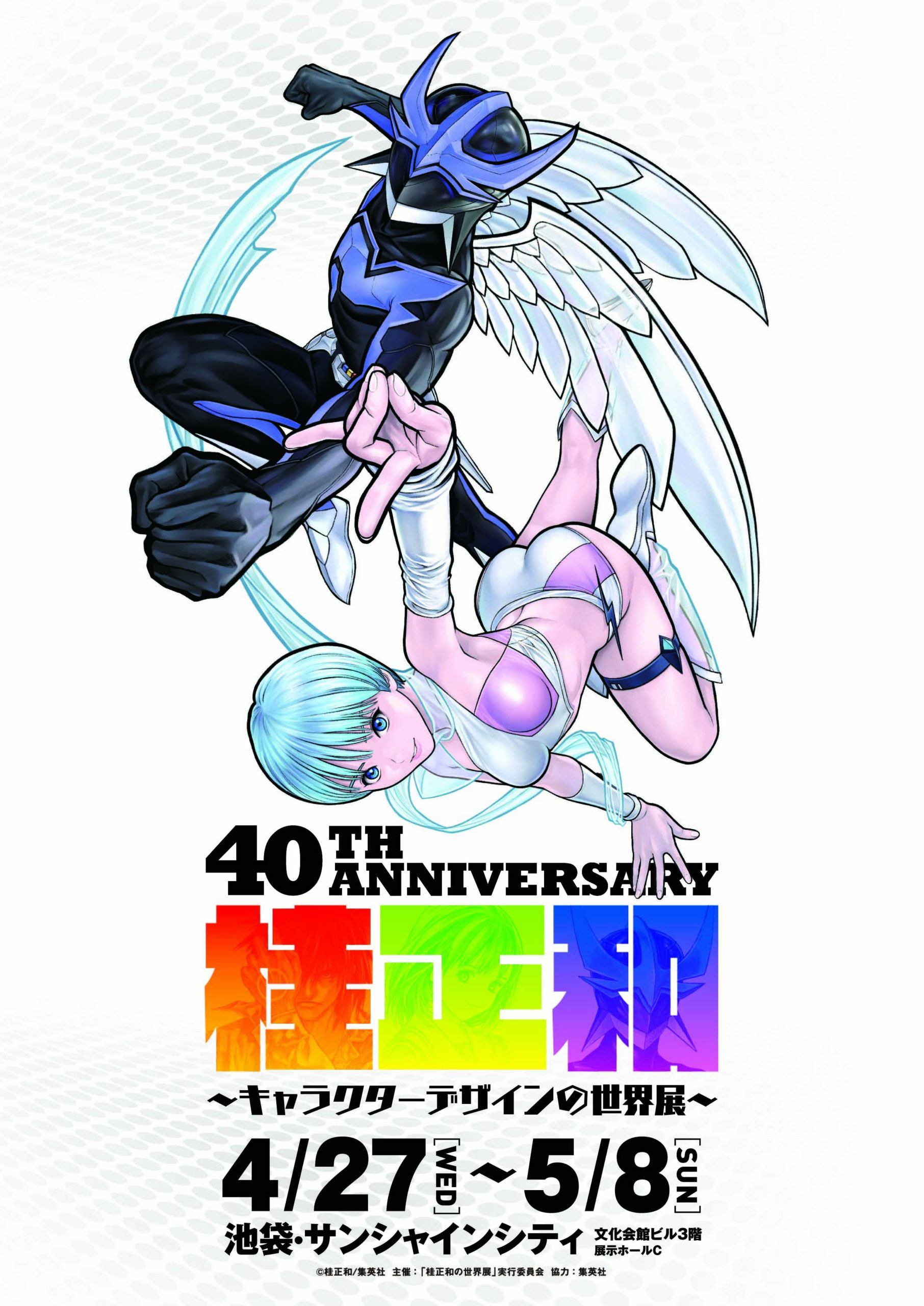 Expo 40 aniversario Katsura