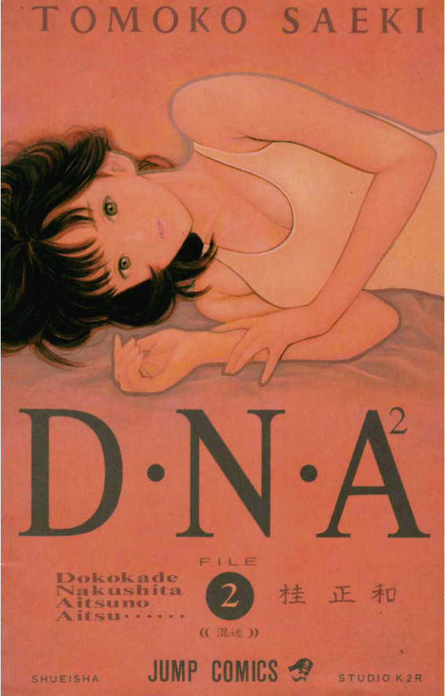 DNA2 02 (JP)