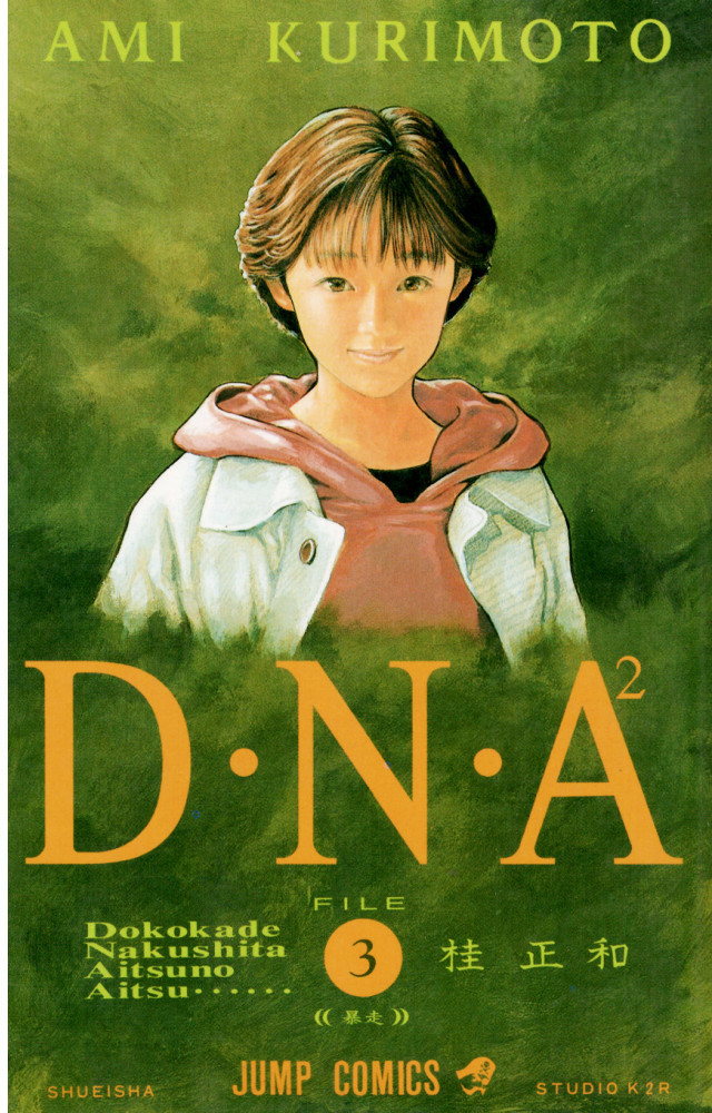 DNA2 03 (JP)