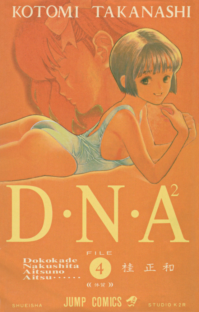 DNA 04 (JP)