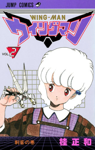 Wingman 02 (Shueisha, JP)