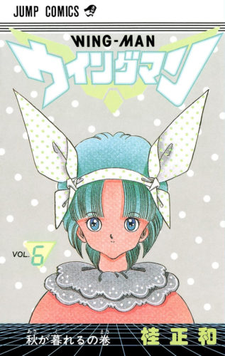 Wingman 06 (Shueisha, JP)