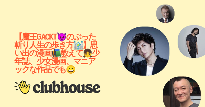 Clubhouse GACKT