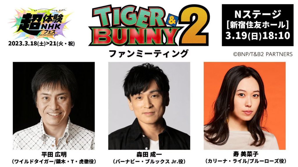 Tiger & Bunny 2. NHK