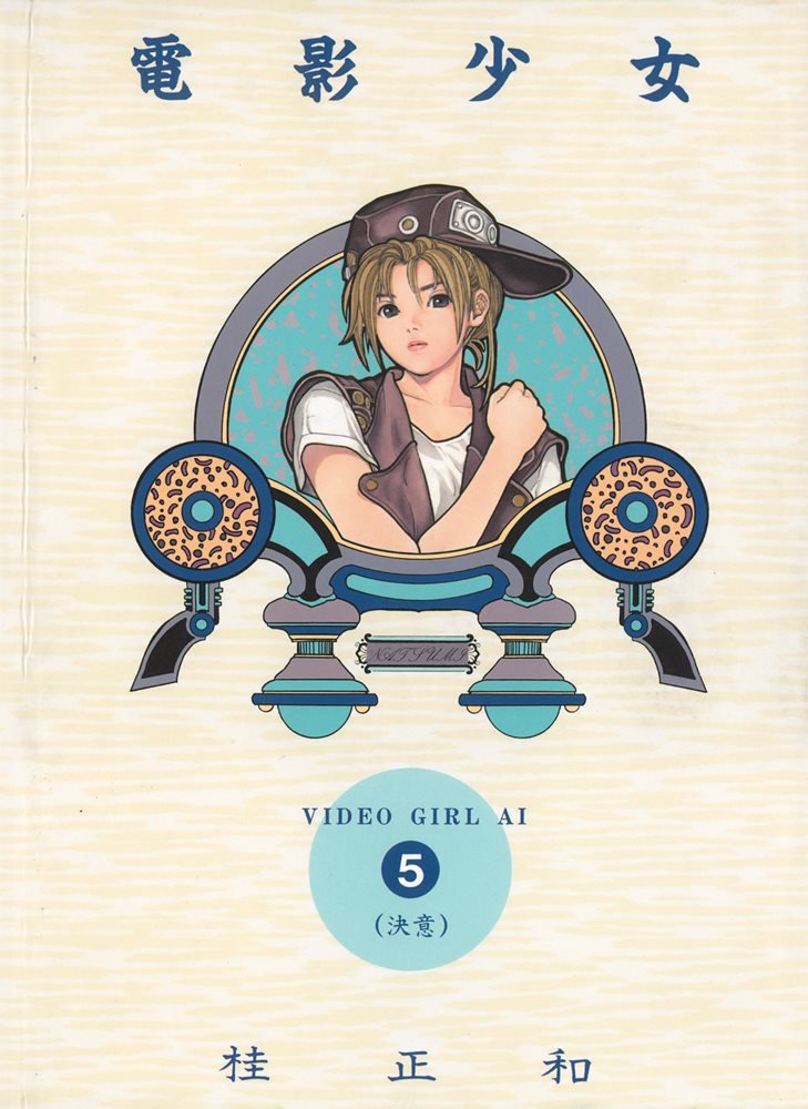 Portada Video Girl AI - de luxe edition - 05 - Shueisha