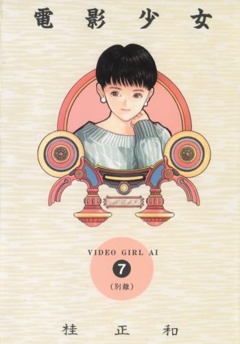 Portada Video Girl AI - de luxe edition - 07 - Shueisha