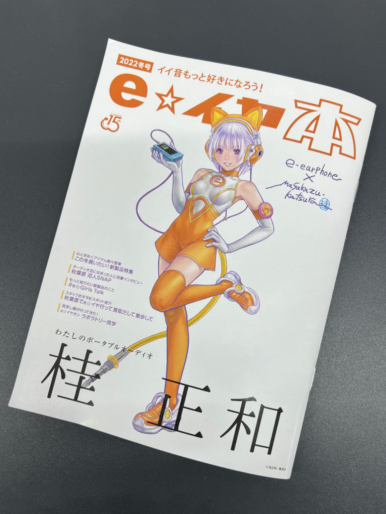 Portada revista e-earphone diciembre 2022 con ilustración de Masakazu Katsura