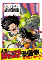 Dr. Mashirito's Saikyo Manga Jutsu