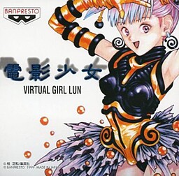Virtual Girl Lun