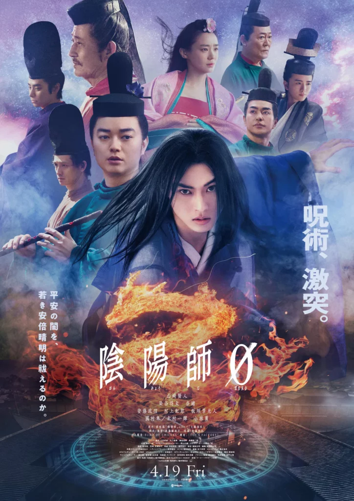 Poster oficial de la película Onmyoji 0