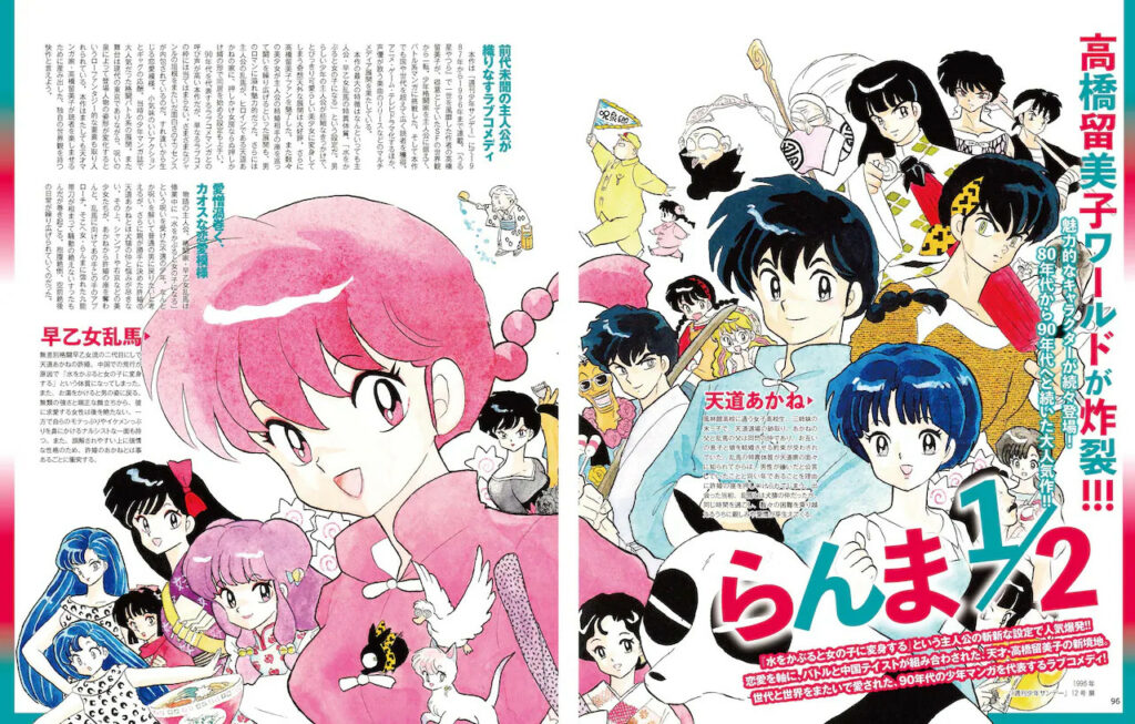 Anatomía de la heroína de la comedia romántica: Edición Shonen Manga de los 90'' (ラブコメヒロイン大解剖 90's少年マンガ編). Sanei: Ranma 1/2