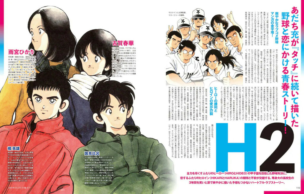 Anatomía de la heroína de la comedia romántica: Edición Shonen Manga de los 90'' (ラブコメヒロイン大解剖 90's少年マンガ編). Sanei : H2