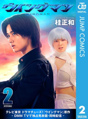 Wingman BUNKO JP 02 (ed 2024)