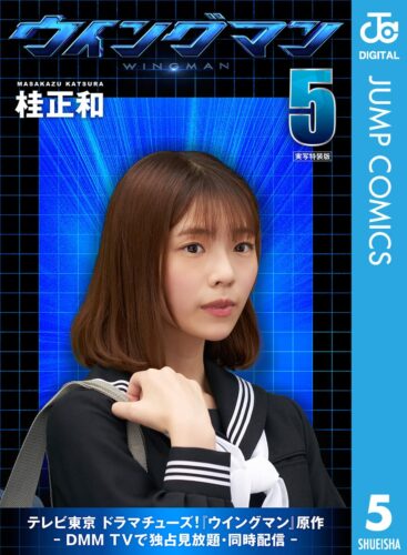Wingman BUNKO JP 05 (ed 2024)