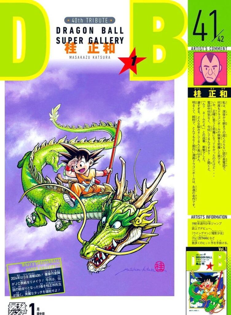 Dragon Ball Gallery 41 - Portada dibujada por Masakazu Katsura