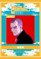 Yatsui Fest 2025: Masakazu Katsura
