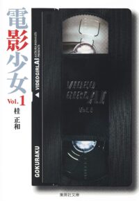 Video Girl Ai #01 [Bunko]