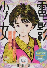 Video Girl Ai #02 [SJ Remix]